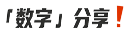 数字分享平台丨40086.cn
